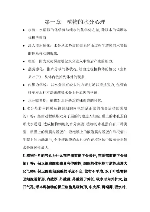 植物生理学第七版潘瑞炽编课后习题答案