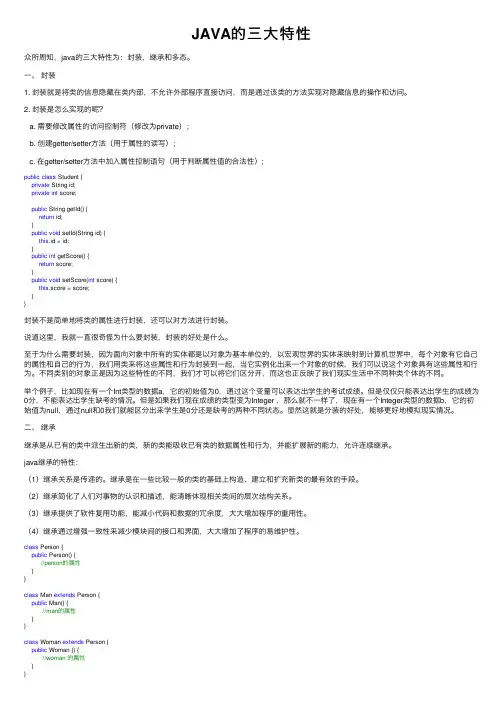 JAVA的三大特性