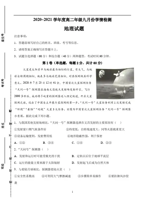 江苏省连云港市智贤中学2020-2021学年高二上学期9月月考地理试题 Word版缺答案