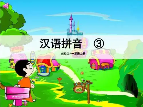 2019版最新部编RJ人教版 一年级语文 上册第一学期秋 公开课教学课件 第二单元 第3课《b p m f》 
