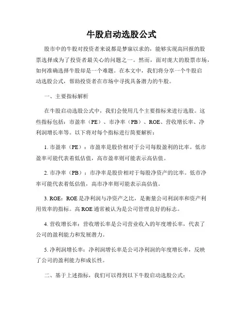 牛股启动选股公式