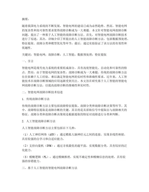 论文的模板范文