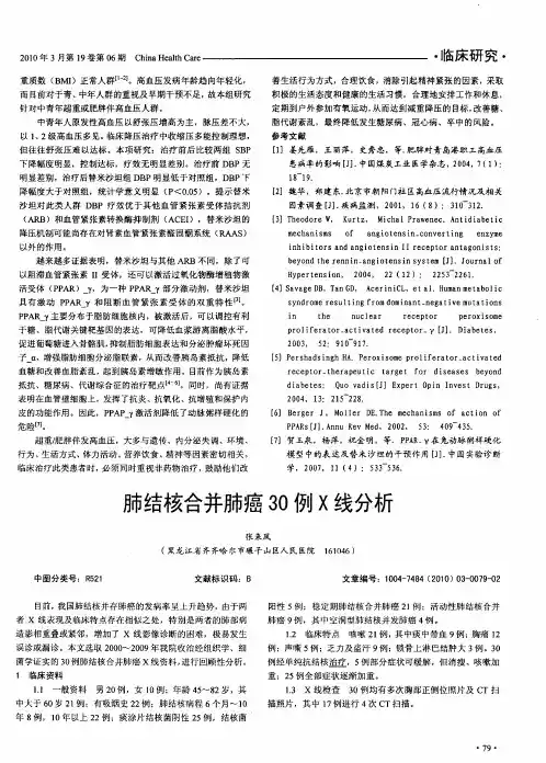 肺结核合并肺癌30例X线分析