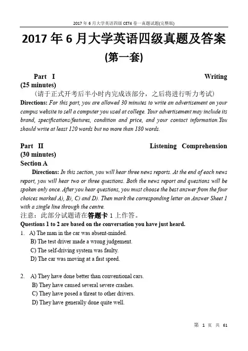 (完整word版)2017年大学英语四级真题试卷及答案,推荐文档
