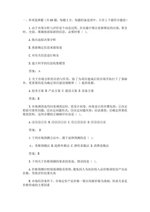 《项目决策分析与评价》考试题卷及答案