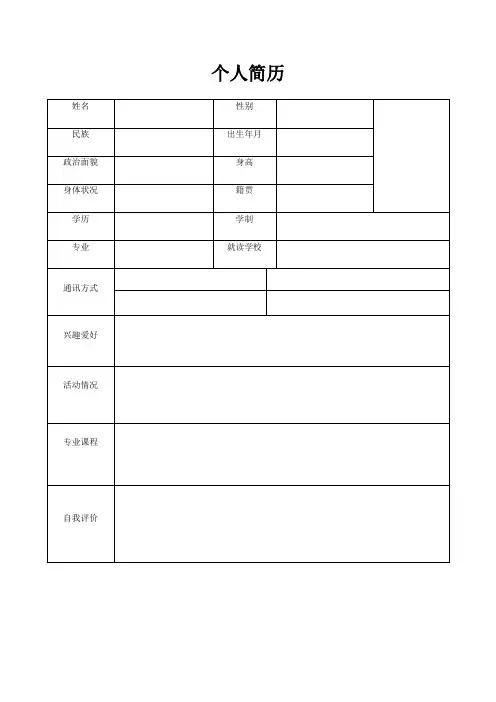 在校学生工作简历模板