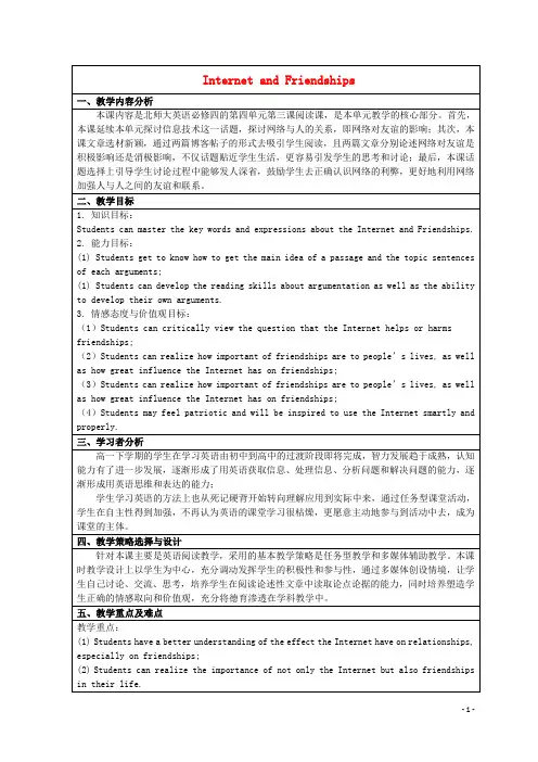 高中英语Unit4ILesson3InternetandFriendships教案北师大版必修第二册