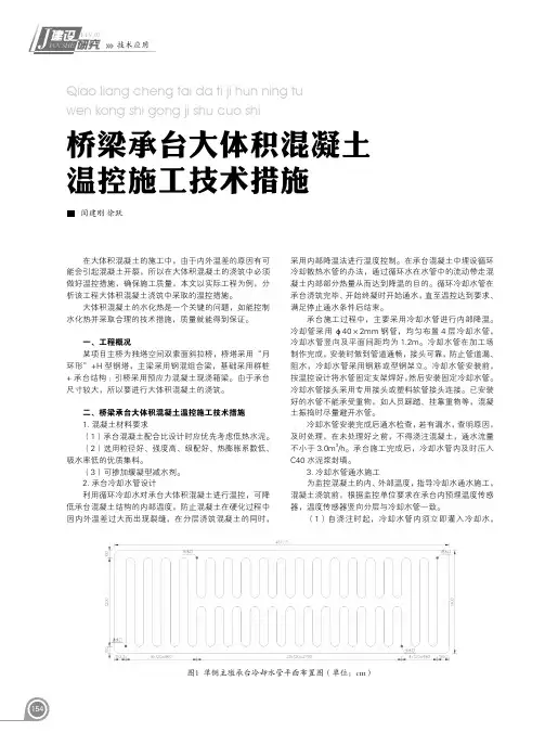 桥梁承台大体积混凝土温控施工技术措施