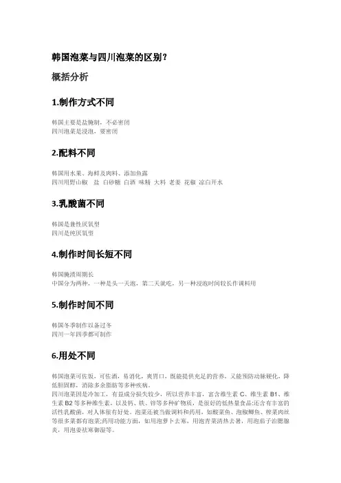 韩国泡菜与四川泡菜的区别