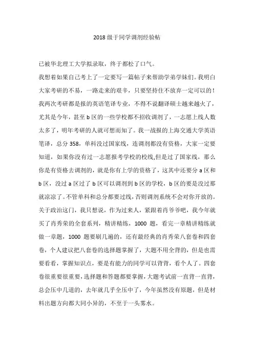 华北理工MTI_MTI考研+调剂经验贴