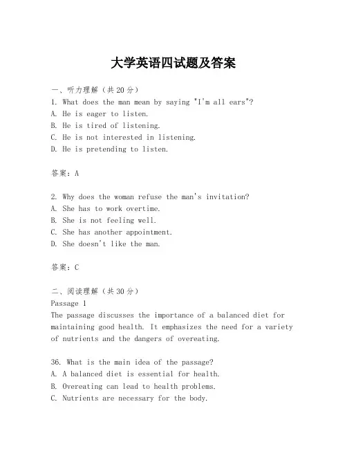 大学英语四试题及答案