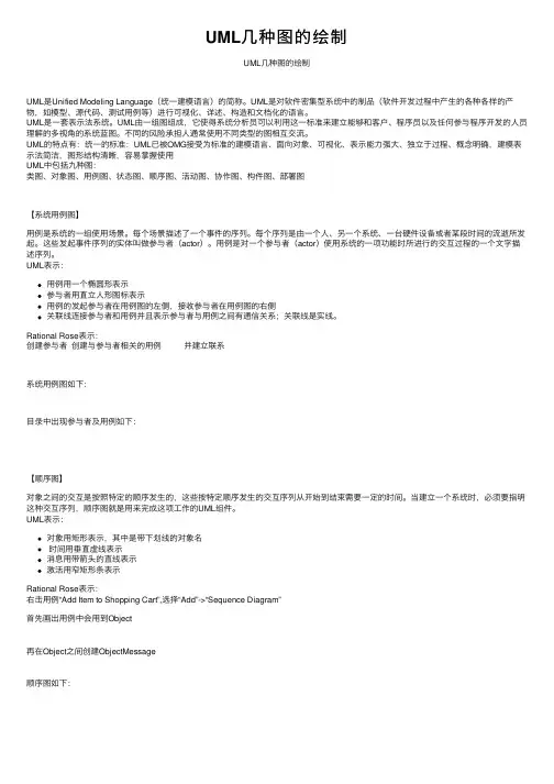 UML几种图的绘制