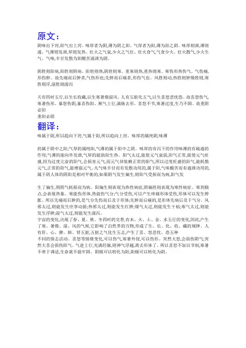 黄帝内经。素问原文翻译12