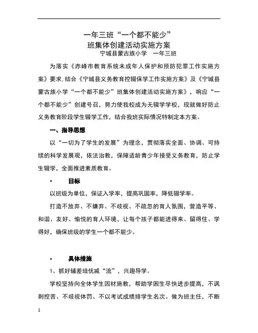 一年三班“一个都不能少,争创优秀班集体”活动实施方案