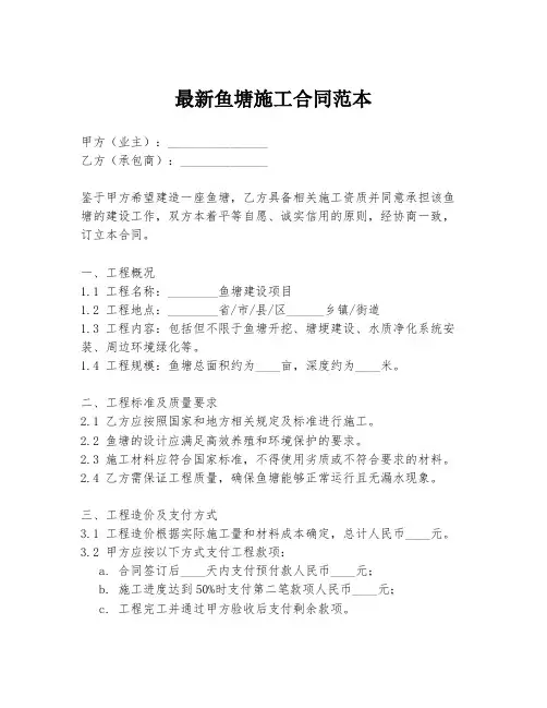 最新鱼塘施工合同范本