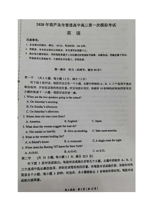 【名校试题】2020届高三下学期第一次模拟考试英语试题(图片版)
