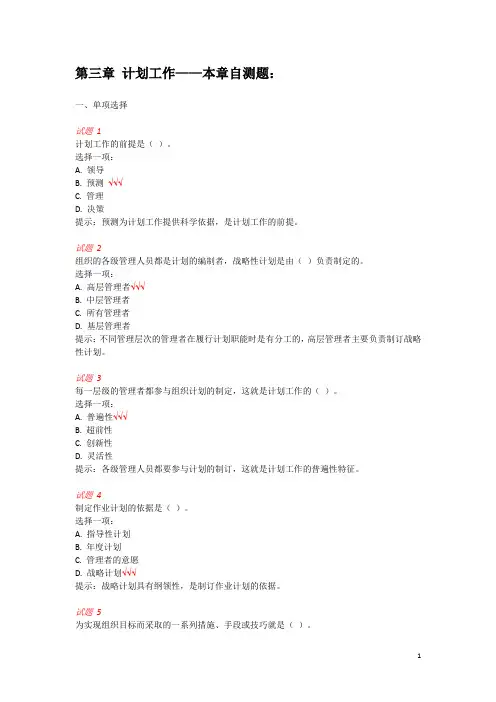国家开放大学2021秋——管理学基础三四章节自测题
