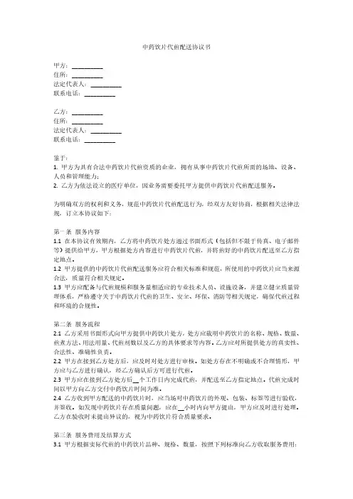 中药饮片代煎配送协议书