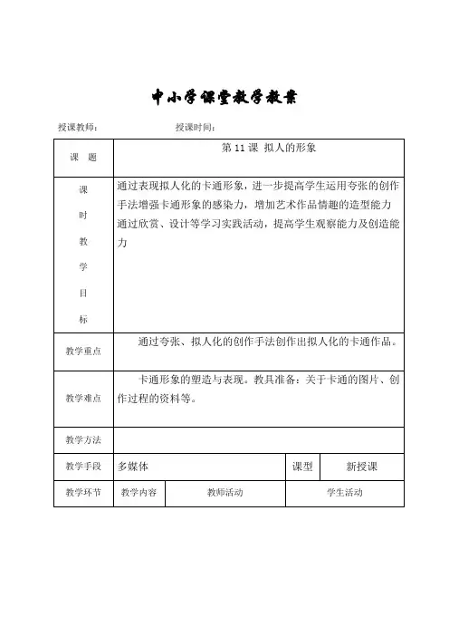 四年级美术上册《第11课 拟人的形象》教学设计
