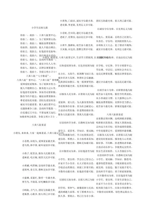 小学生法制儿歌