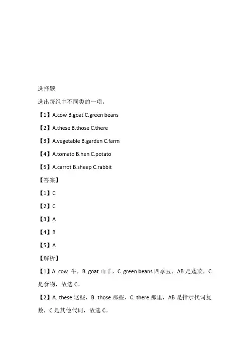 2022-2023年人教PEP版英语四年级下册Unit 4 At the farm 单元测考试