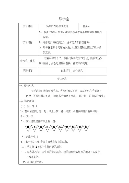 二年级上册数学导学案-8探索乐园：图形的排列规律▏冀教版
