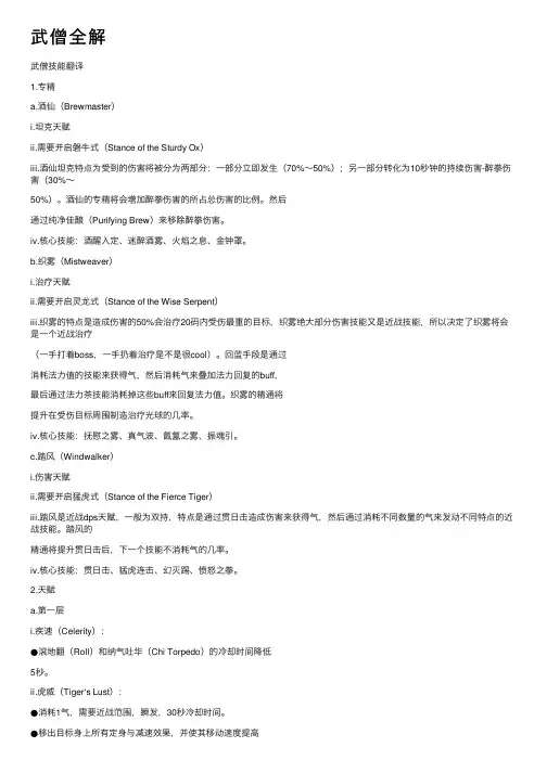 武僧全解——精选推荐