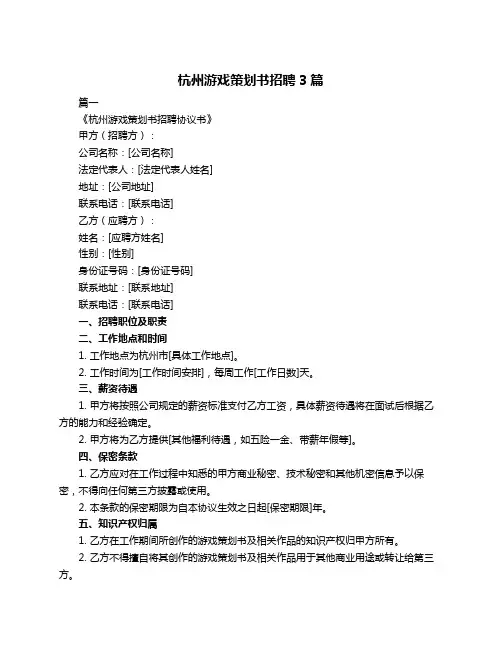 杭州游戏策划书招聘3篇