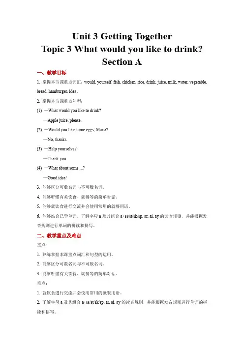 Unit 3 Topic 3 Section A 教案 仁爱版七年级英语上册