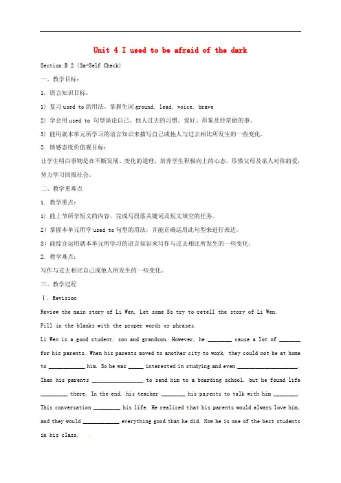 九年级英语全册 Unit 4 I used to be afraid of the d