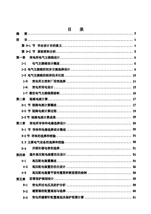 变电站电气主接线课程设计