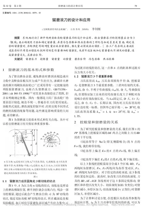 留磨滚刀的设计和应用