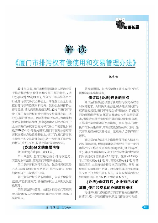 解读《厦门市排污权有偿使用和交易管理办法》