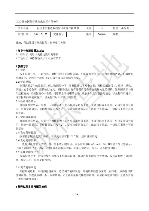 美能达操作指导书