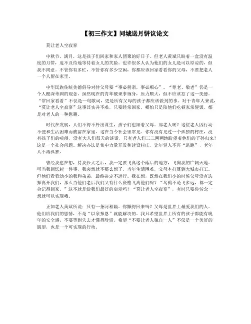 【初三作文】同城送月饼议论文