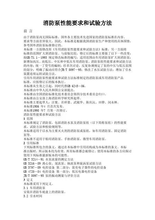 消防泵性能要求和试验方法