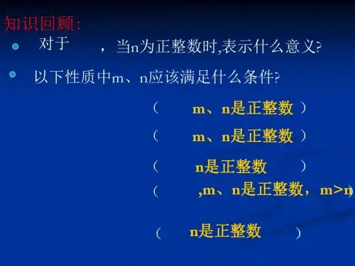 整数指数幂2 PPT课件