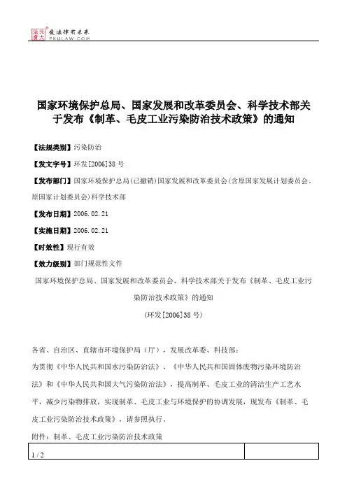 国家环境保护总局、国家发展和改革委员会、科学技术部关于发布《