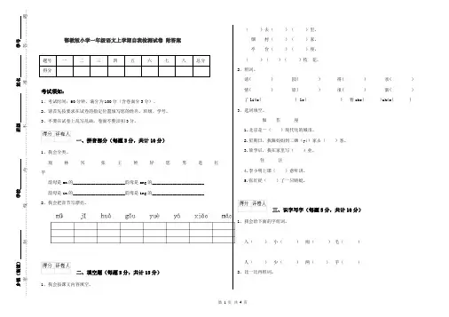 鄂教版小学一年级语文上学期自我检测试卷 附答案