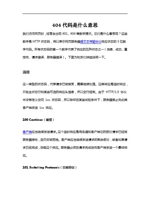 404代码是什么意思