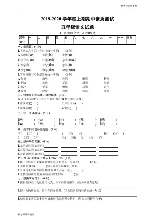 2019新版【语文】-5年级上册期中测试卷(二)(含答案)