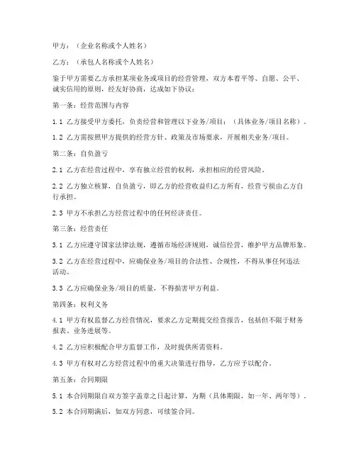 自负盈亏合同协议书