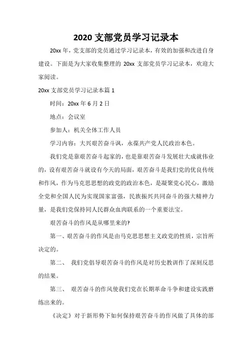  2020支部党员学习记录本