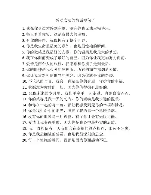 感动女友的情话短句子