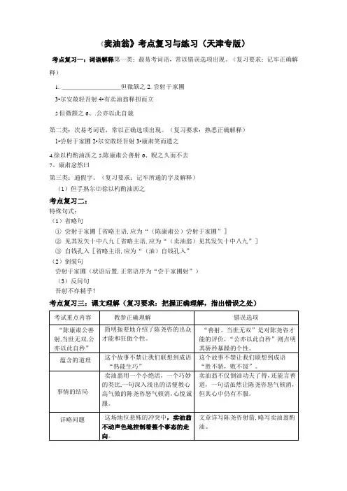 《卖油翁》考点复习与练习(天津专版)