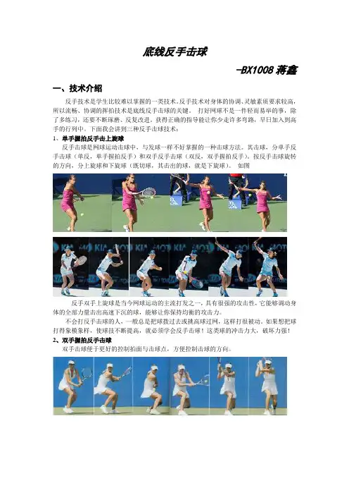 底线反手击球