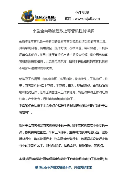小型全自动液压数控弯管机性能详解