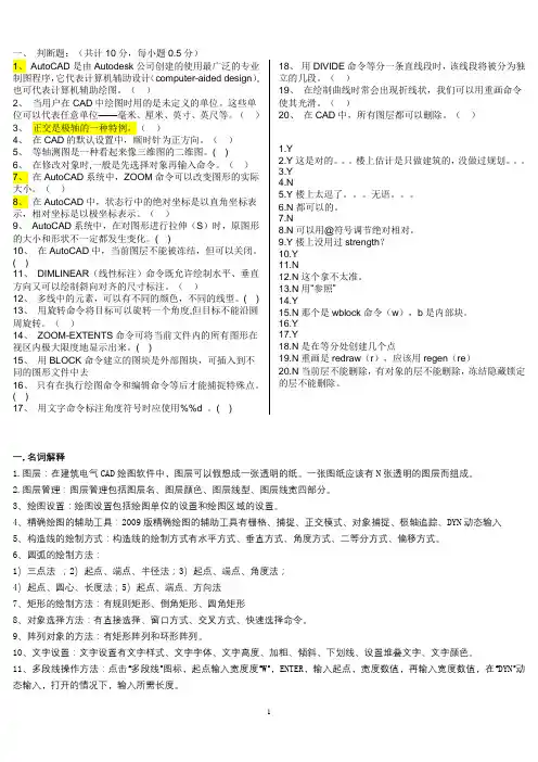 电气CAD习题答案1