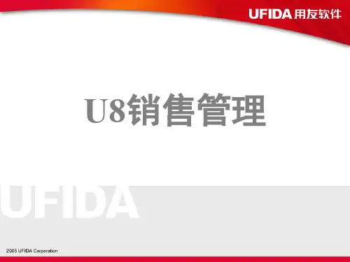 U861销售管理