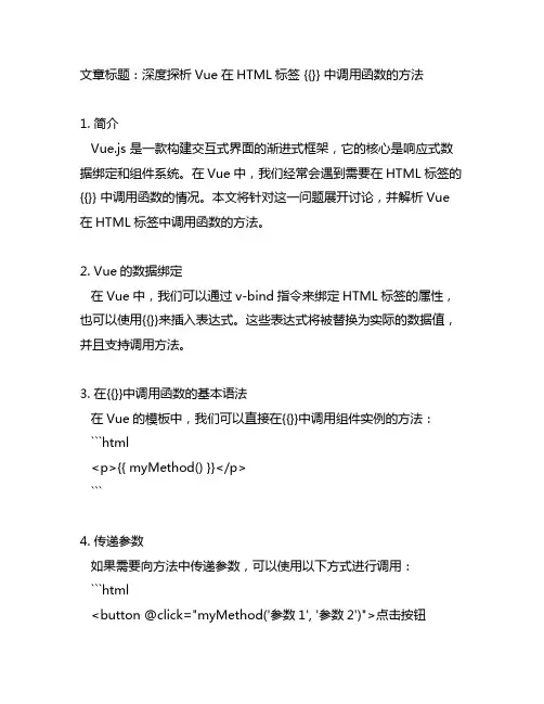 vue在html标签 {{}} 中调用函数的方法